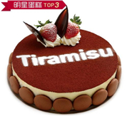 提拉米苏蛋糕Tiramisu Mousse
